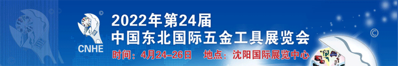 2022年第24屆中國東北國際電線電纜工業(yè)展覽會(huì)